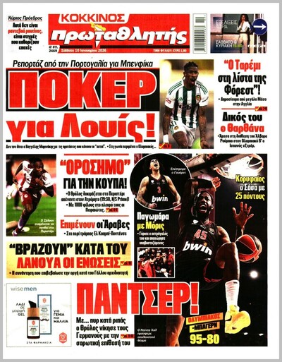 ΠΡΩΤΑΘΛΗΤΗΣ