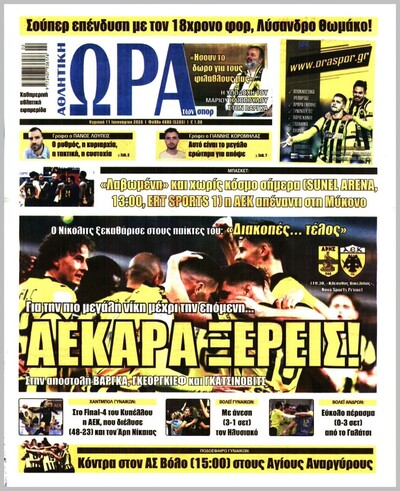 ΩΡΑ ΤΩΝ ΣΠΟΡ