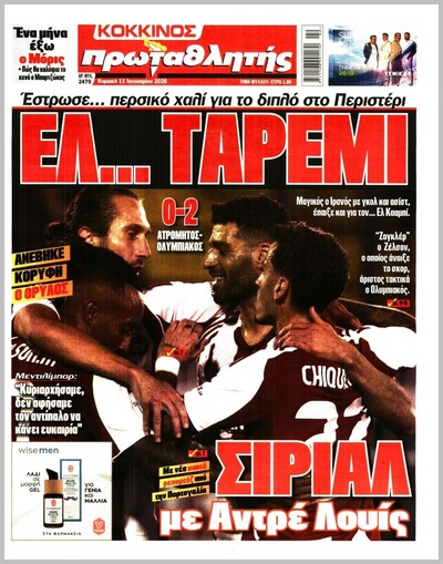 ΠΡΩΤΑΘΛΗΤΗΣ