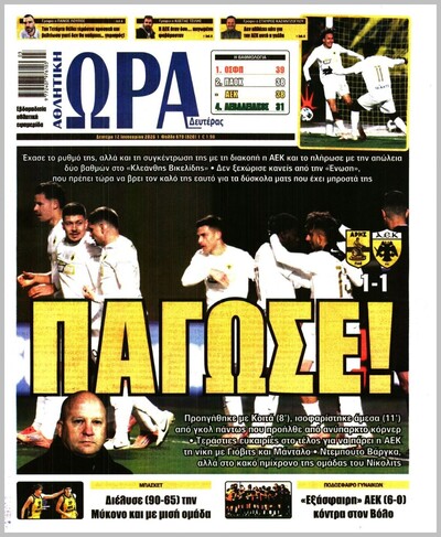 ΩΡΑ ΤΩΝ ΣΠΟΡ