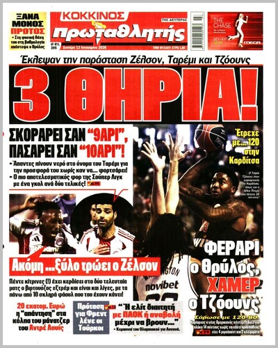 ΠΡΩΤΑΘΛΗΤΗΣ