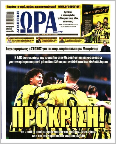 ΩΡΑ ΤΩΝ ΣΠΟΡ