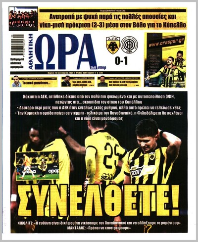 ΩΡΑ ΤΩΝ ΣΠΟΡ