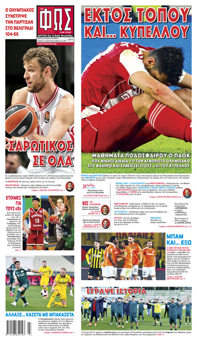 ΦΩΣ ΤΩΝ ΣΠΟΡ