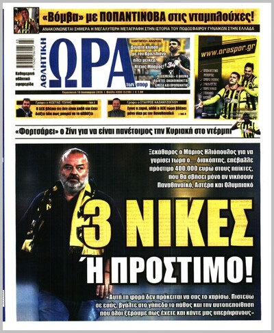 ΩΡΑ ΤΩΝ ΣΠΟΡ