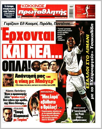 ΠΡΩΤΑΘΛΗΤΗΣ