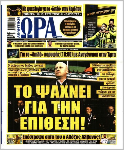 ΩΡΑ ΤΩΝ ΣΠΟΡ