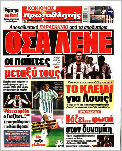 ΠΡΩΤΑΘΛΗΤΗΣ