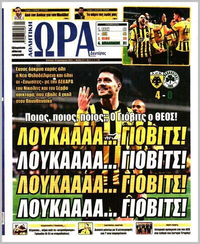 ΩΡΑ ΤΩΝ ΣΠΟΡ