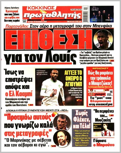 ΠΡΩΤΑΘΛΗΤΗΣ