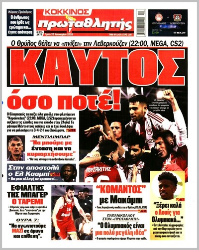 ΠΡΩΤΑΘΛΗΤΗΣ