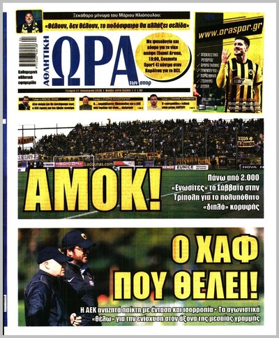 ΩΡΑ ΤΩΝ ΣΠΟΡ