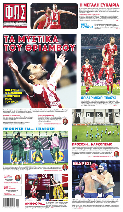 ΦΩΣ ΤΩΝ ΣΠΟΡ