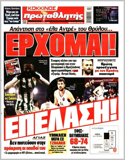 ΠΡΩΤΑΘΛΗΤΗΣ