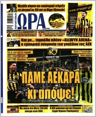 ΩΡΑ ΤΩΝ ΣΠΟΡ