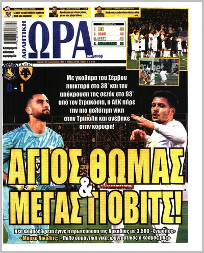 ΩΡΑ ΤΩΝ ΣΠΟΡ