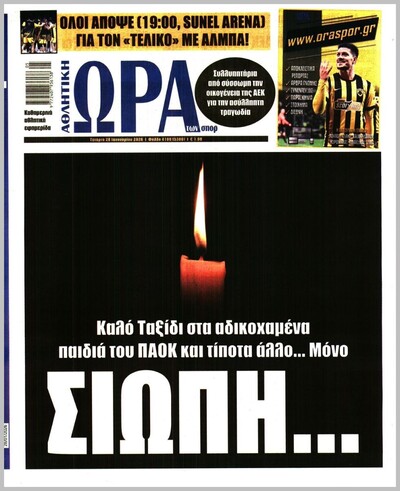 ΩΡΑ ΤΩΝ ΣΠΟΡ