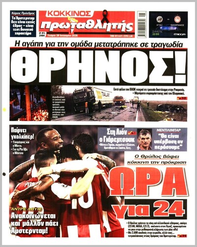 ΠΡΩΤΑΘΛΗΤΗΣ