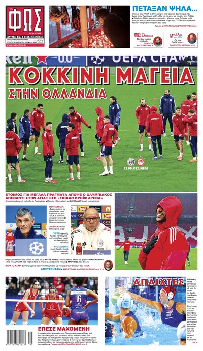 ΦΩΣ ΤΩΝ ΣΠΟΡ