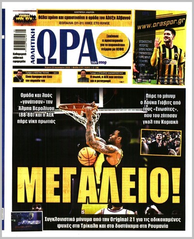 ΩΡΑ ΤΩΝ ΣΠΟΡ