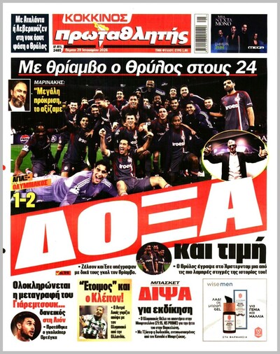 ΠΡΩΤΑΘΛΗΤΗΣ