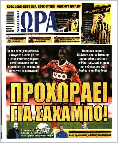 ΩΡΑ ΤΩΝ ΣΠΟΡ