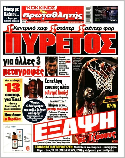 ΠΡΩΤΑΘΛΗΤΗΣ