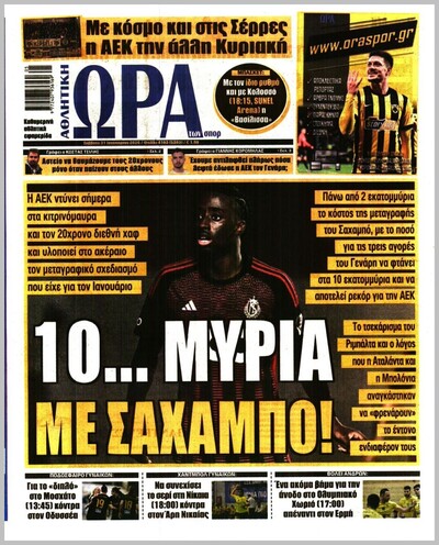 ΩΡΑ ΤΩΝ ΣΠΟΡ