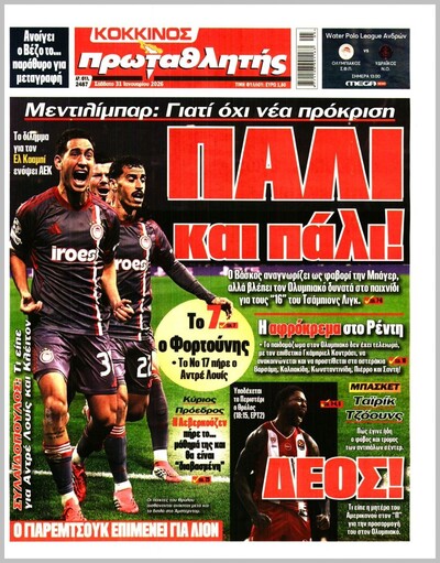 ΠΡΩΤΑΘΛΗΤΗΣ