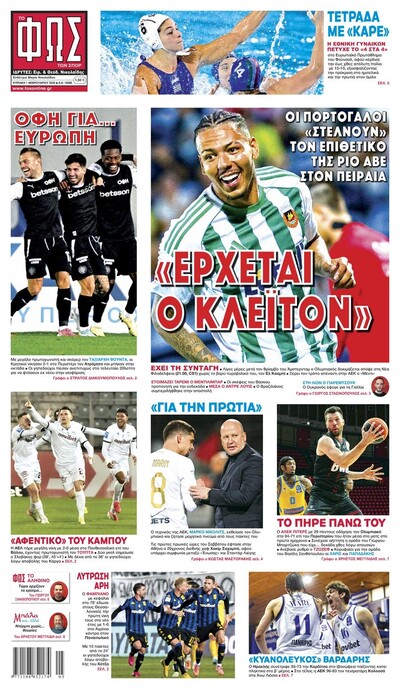 ΦΩΣ ΤΩΝ ΣΠΟΡ