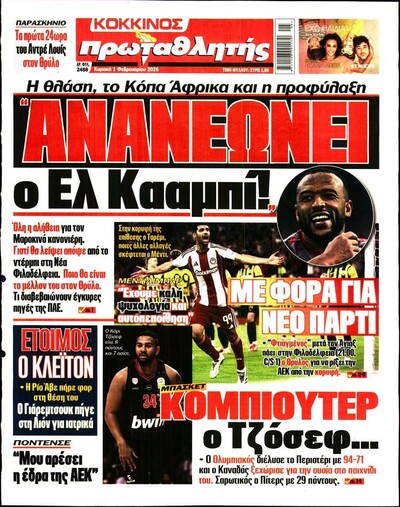 ΠΡΩΤΑΘΛΗΤΗΣ