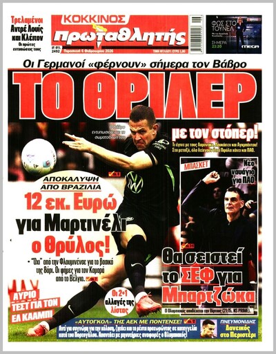 ΠΡΩΤΑΘΛΗΤΗΣ