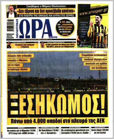 ΩΡΑ ΤΩΝ ΣΠΟΡ