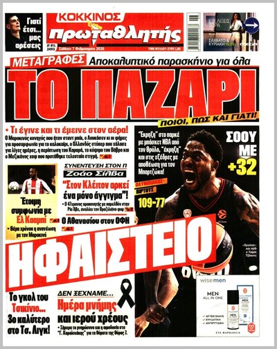 ΠΡΩΤΑΘΛΗΤΗΣ