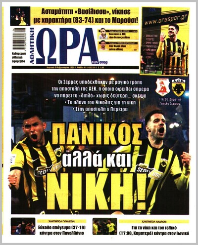 ΩΡΑ ΤΩΝ ΣΠΟΡ