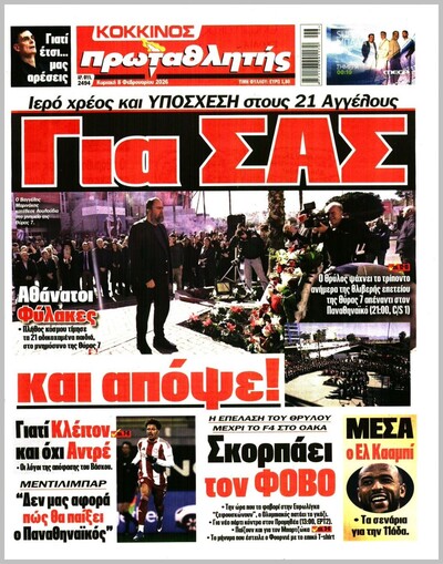 ΠΡΩΤΑΘΛΗΤΗΣ