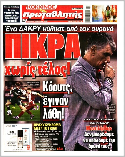 ΠΡΩΤΑΘΛΗΤΗΣ
