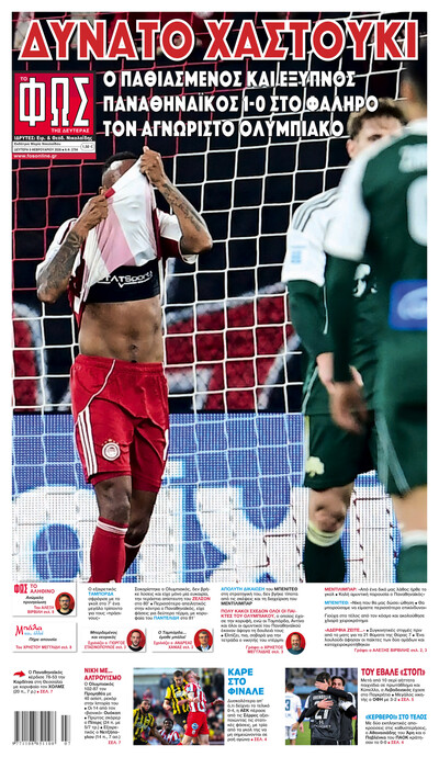 ΦΩΣ ΤΩΝ ΣΠΟΡ