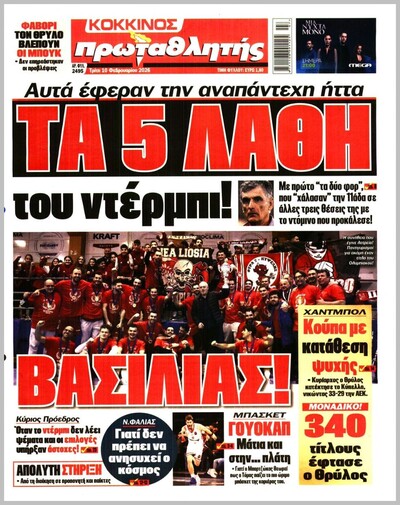 ΠΡΩΤΑΘΛΗΤΗΣ