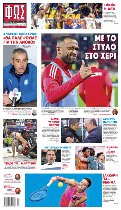 ΦΩΣ ΤΩΝ ΣΠΟΡ