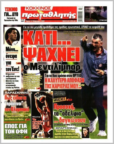 ΠΡΩΤΑΘΛΗΤΗΣ