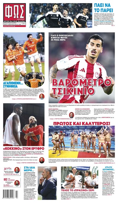 ΦΩΣ ΤΩΝ ΣΠΟΡ 