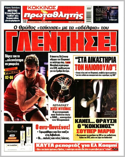 ΠΡΩΤΑΘΛΗΤΗΣ 