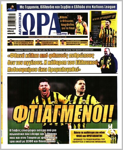 ΩΡΑ ΤΩΝ ΣΠΟΡ 