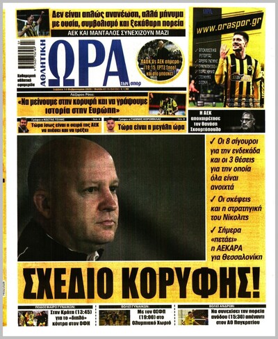 ΩΡΑ ΤΩΝ ΣΠΟΡ