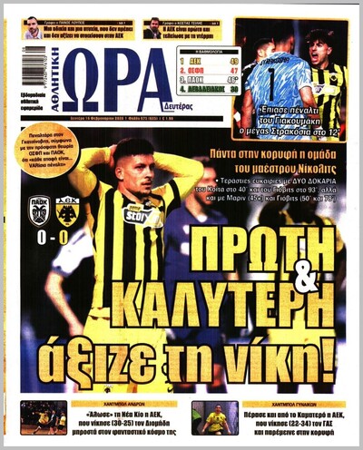 ΩΡΑ ΤΩΝ ΣΠΟΡ 