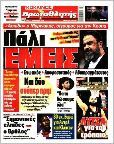 ΠΡΩΤΑΘΛΗΤΗΣ