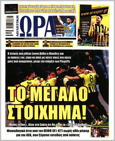 ΩΡΑ ΤΩΝ ΣΠΟΡ