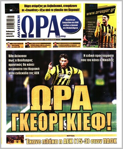 ΩΡΑ ΤΩΝ ΣΠΟΡ