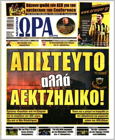 ΩΡΑ ΤΩΝ ΣΠΟΡ